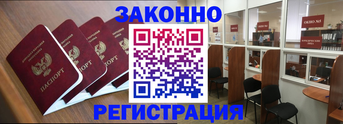 прописка паспорт в Донецке