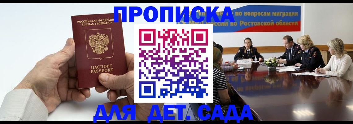 временная регистрация недорого в Донецке