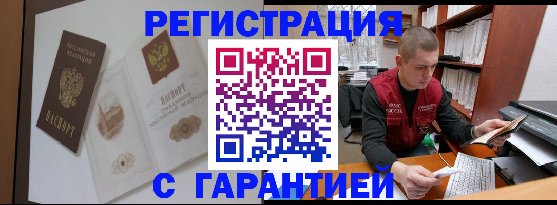 временная регистрация недорого в Донецке