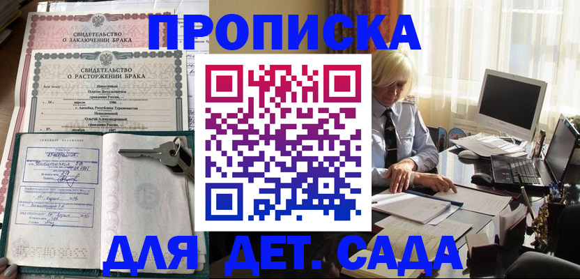 купить прописку в Донецке