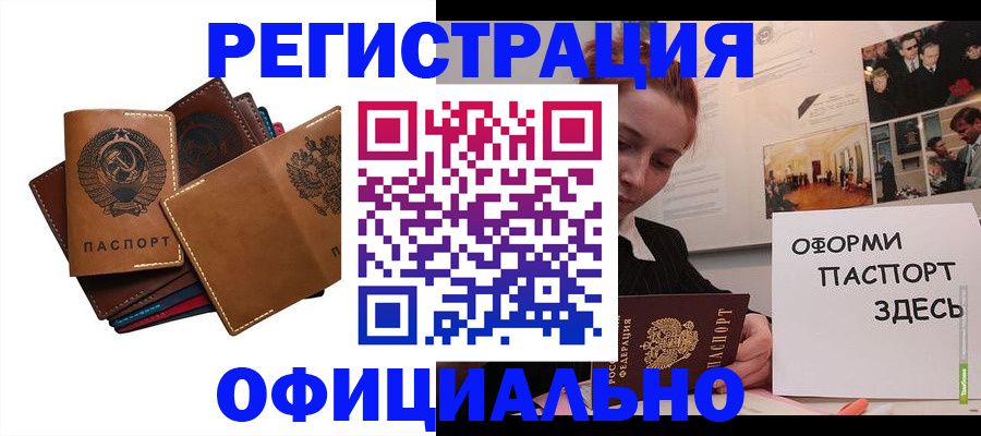 прописка штамп в Донецке