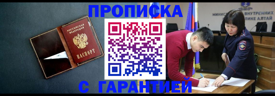 купить прописку в Донецке
