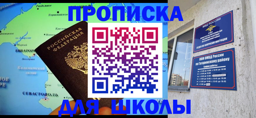прописка законно в Донецке