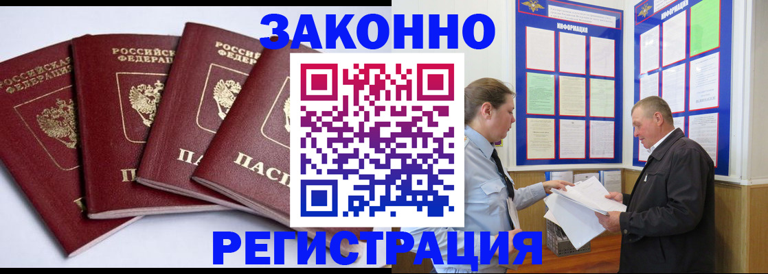прописка для военкомата в Донецке